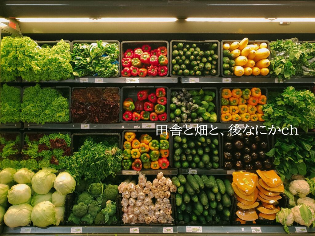 野菜